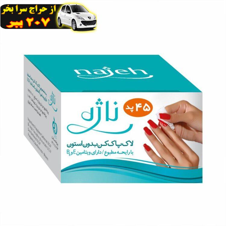 پد لاک پاک کن ناژه کد 03 بسته 45 عددی