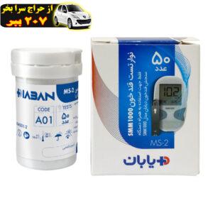 نوار دستگاه تست قند خون دیابان مدل MS-2 بسته 50 عددی