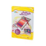 بازی آموزشی ایپکا مدل Weaving Loom سایز کوچک