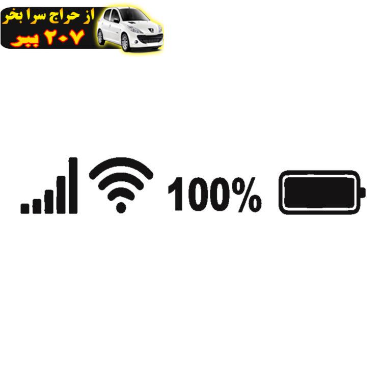 برچسب بدنه خودرو مهدیار طرح Full battery کد SF100m