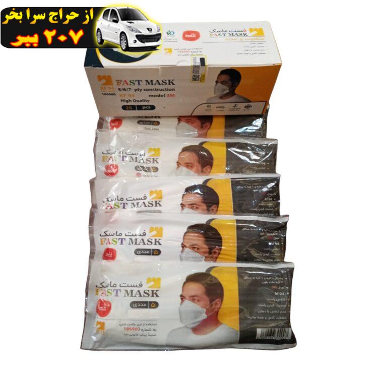 ماسک تنفسی مدل 6 لایه سه بعدی نانو  FAST-KF94 بسته 25 عددی