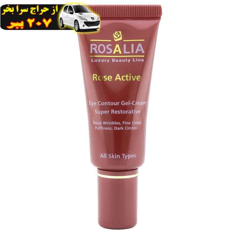 کرم دور چشم رزالیا مدل Rosa Active حجم 20 میلی لیتر