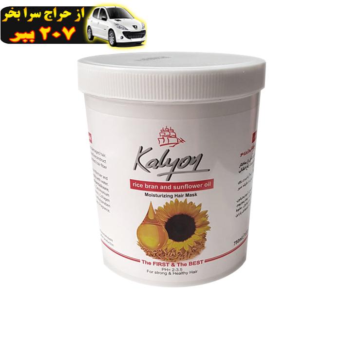 ماسک مو کالیون مدل rice bran and sunflower oil حجم 750 میلی لیتر