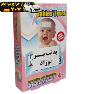 پد تب بر نوزاد کوبایاشی کد 5862 بسته 4 عددی