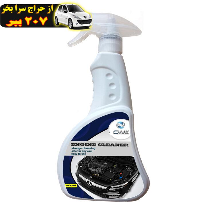 اسپری نانو تمیز کننده موتور خودرو سی واکس مدل CW-500ML حجم 500 میلی لیتر