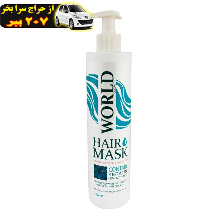 ماسک مو ورد کالر مدل KERATIN حجم 500 میلی لیتر