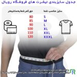 تیشرت استین کوتاه گروه رویال طرح بسکتبال مدل T 01