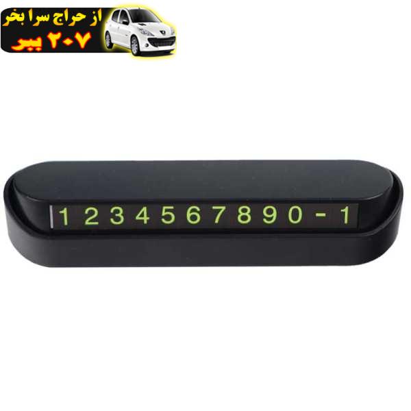 شماره تلفن مخصوص پارک خودرو مدل NV-123