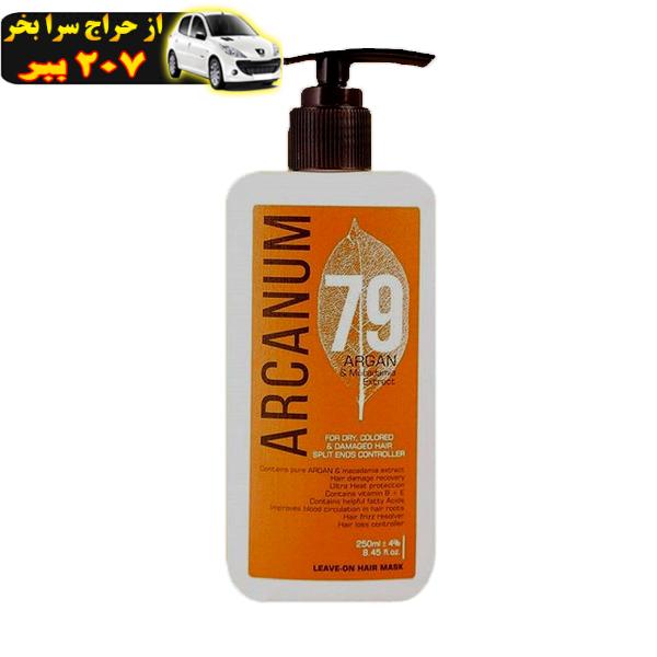 ماسک مو آرکانوم مدل Argan79 حجم 200 میلی لیتر