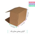 کارتن بسته بندی مدل CS-B01-05 بسته 25 عددی