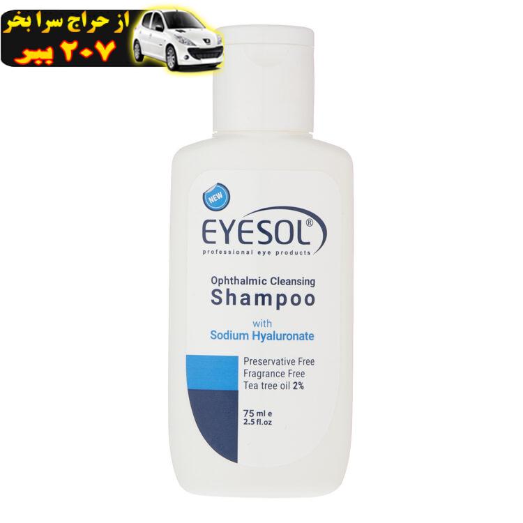 شامپو شستشو پلک و مژه آیسول مدل ophthalmic حجم 75 میلی لیتر