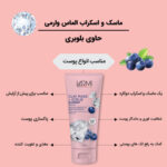 ماسک صورت وارمی مدل بلوبری حجم 150 میلی لیتر