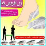 کفی افزایش قد اتکین مدل 201