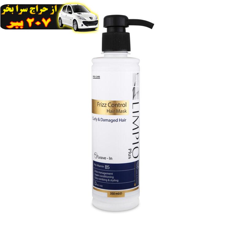 ماسک مو لیمپیو مدل ضد وز Frizz Control حجم 350 میلی لیتر