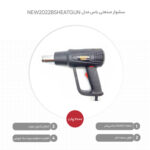 سشوار صنعتی باس مدل NEW2022BSHEATGUN