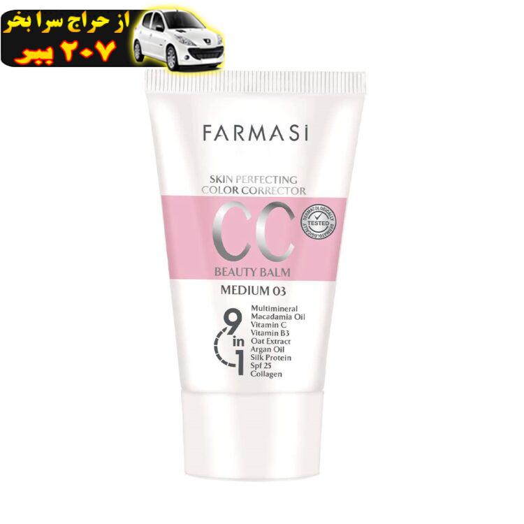 کرم پودر CC فارماسی مدل skin perfection balm  شماره 03 حجم 50میلی لیتر