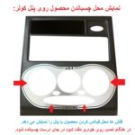 قاب دور پنل تهویه کولر مدل ACP مناسب برای پراید