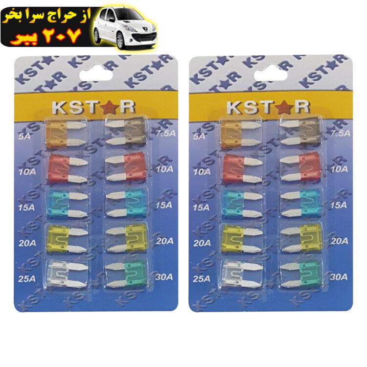 مینی فیوز خودرو کااستار مدل KSM - دو بسته 10 عددی