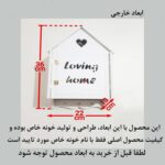 شلف دیواری خونه خاص مدل Loving home