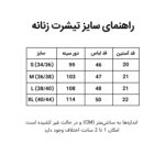 کراپ‌تی شرت آستین کوتاه زنانه آرمادیا مدل نخ پنبه