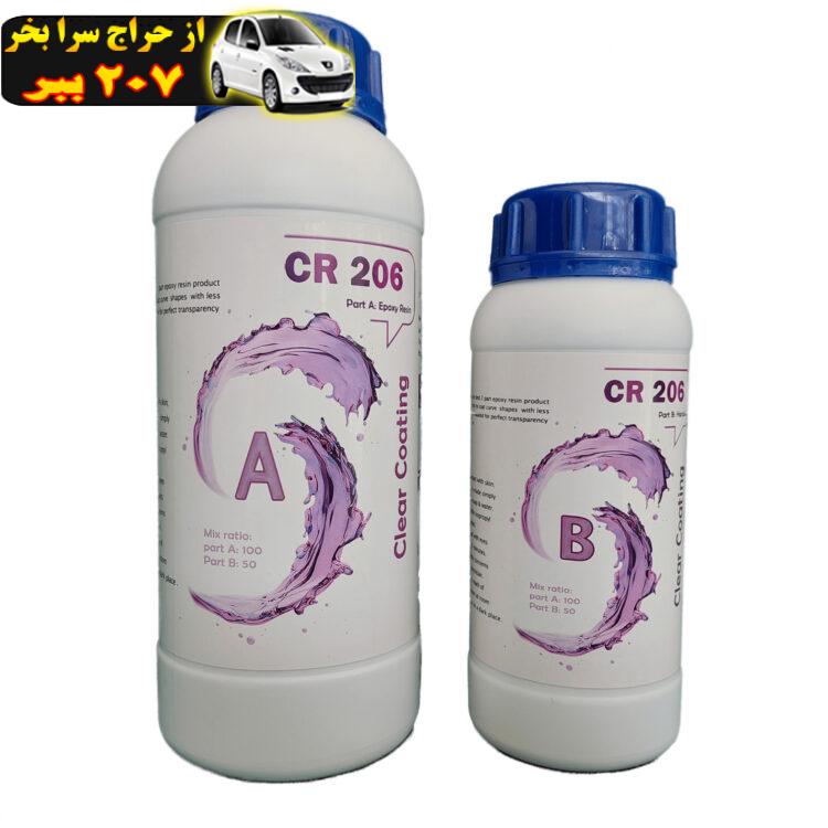 رزین اپوکسی مدل CR206 حجم 1500میلی لیتر به همراه هاردنر