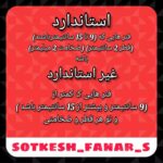 فنر سوتکش اگزوز مدل 02