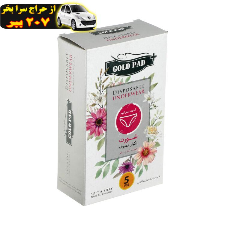 شورت یکبار مصرف گلدپد مدل 07 سایز 2XL بسته 5 عددی