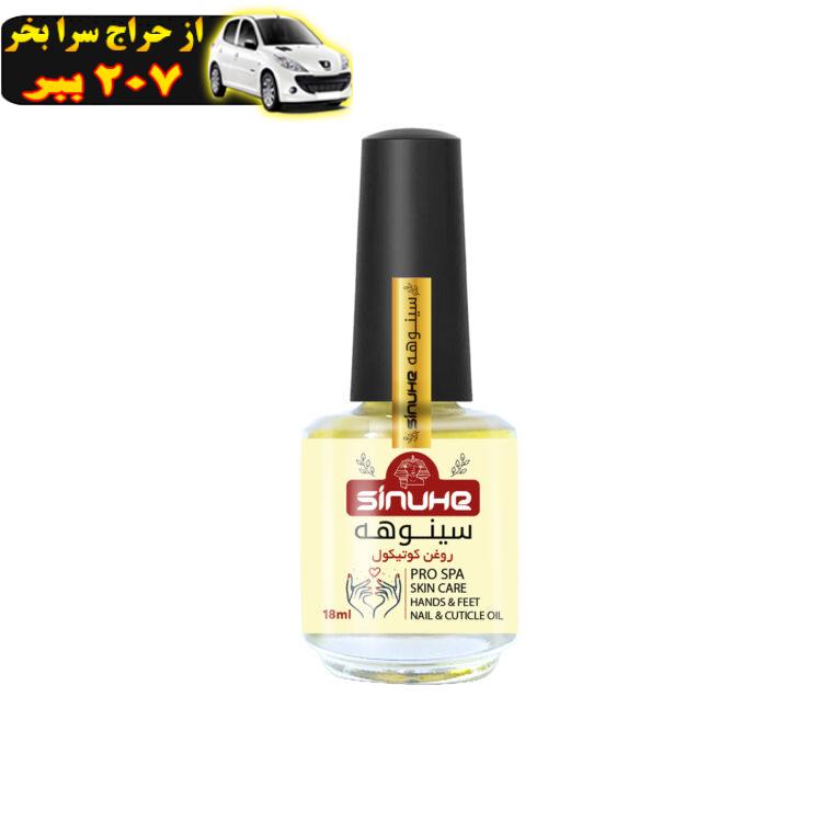 روغن کوتیکول ناخن سینوهه مدل Olive حجم 18 میلی لیتر