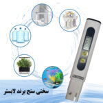 سختی سنج آب  لابستر مدل TDS METER 2