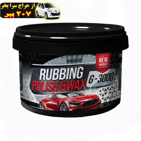 پولیش واکس بدنه خودرو ساب سازان مدل RUBBING-G3000 وزن 500 گرم