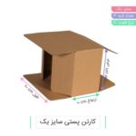 کارتن بسته بندی مدل CS-B01-05 بسته 25 عددی