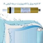 فیلتر ممبران دستگاه تصفیه کننده آب آکوا پیورست مدل AP-L13 GOLD