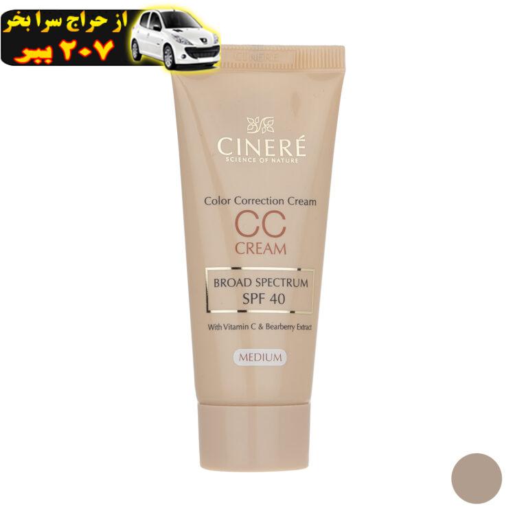 کرم پودر روشن کننده با SPF40 (سی سی کرم) سينره Medium حجم 75 میلی لیتر