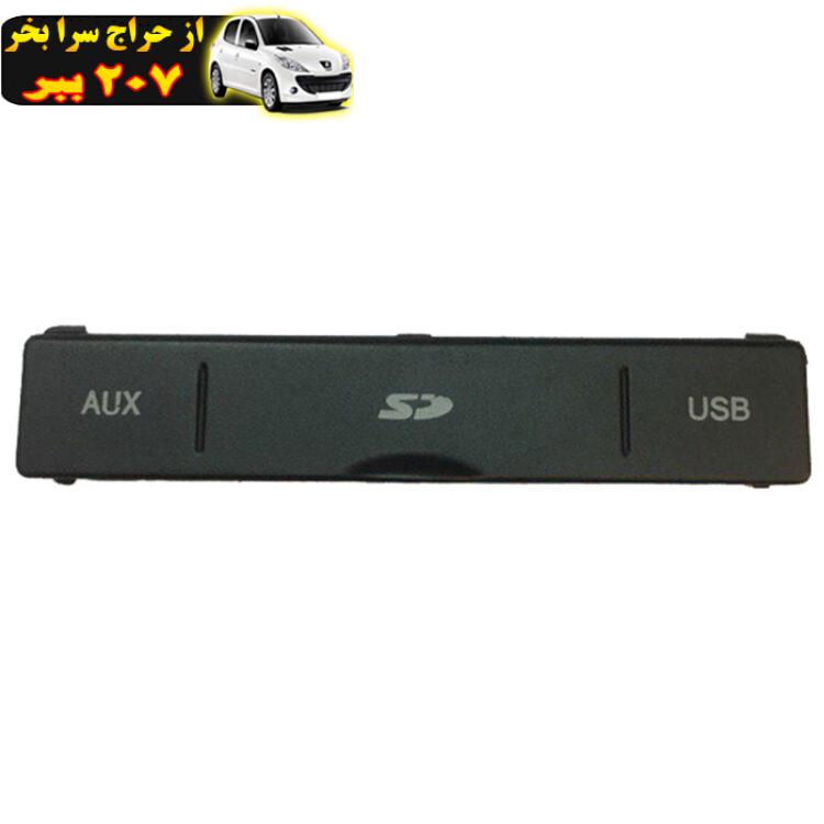 درب محفظه USB کد DRU