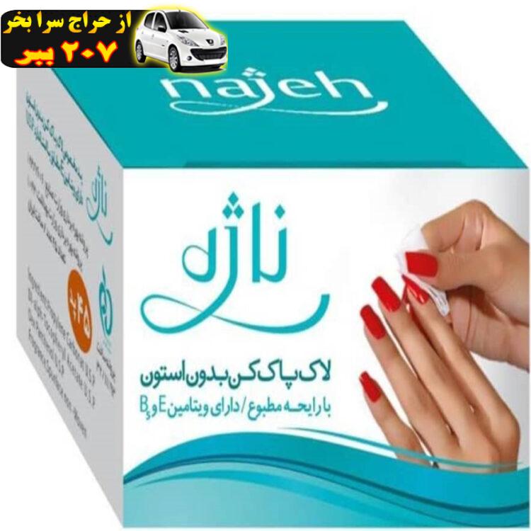 پد لاک پاک کن ناژه کد 06 بسته 45 عددی