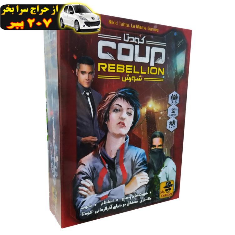 بازی فکری مدل کودتا شورش COUP REBELLION