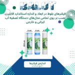 فیلتر دستگاه تصفیه آب بلوط مدل BL FILTER 03 مجموعه 3 عددی