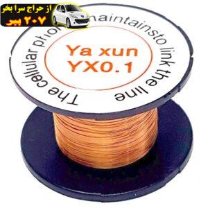 سیم لحیم یاکسون مدل YX-0.1