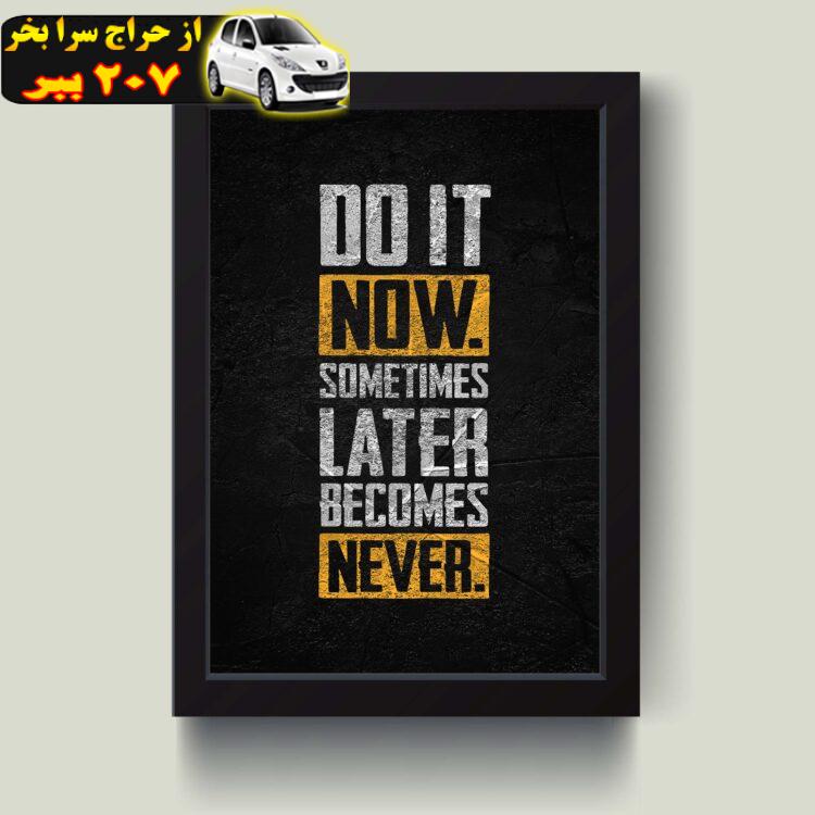 تابلو مدل Do it now انگیزشی کد m50106