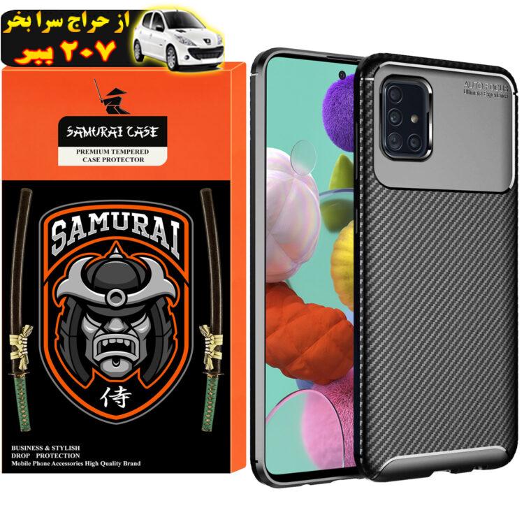 کاور سامورایی مدل AF-2020 مناسب برای گوشی موبایل سامسونگ Galaxy A51
