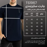 تی شرت لانگ ورزشی مردانه نوزده نودیک مدل TS1967