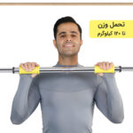 میله بارفیکس تن زیب مدل SuperStrong90160