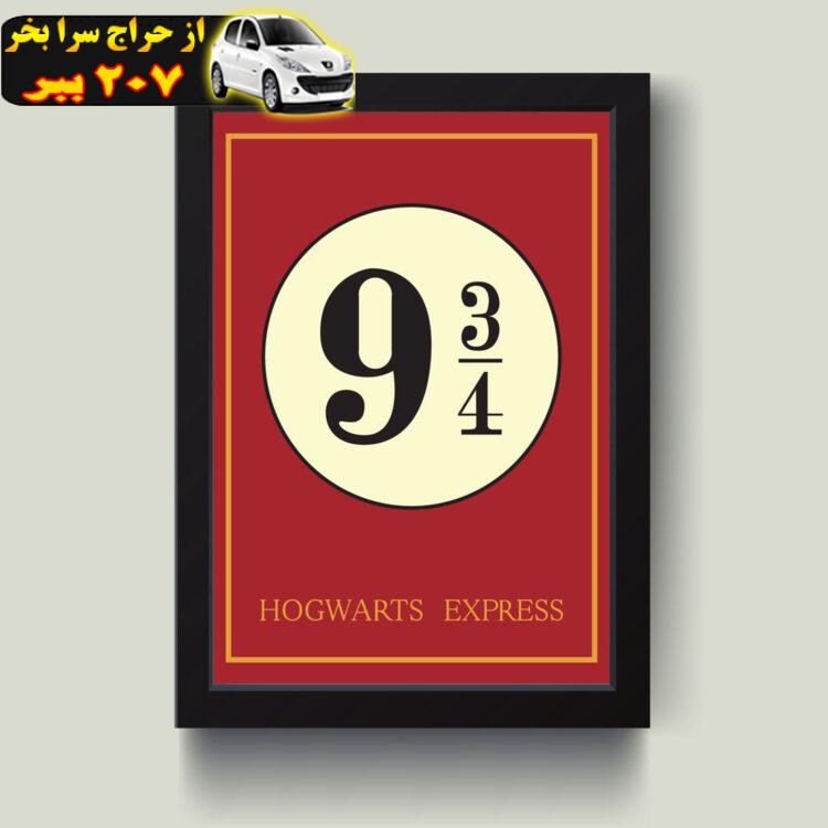 تابلو مدل هری پاتر Harry Pottrt کد m1426-b