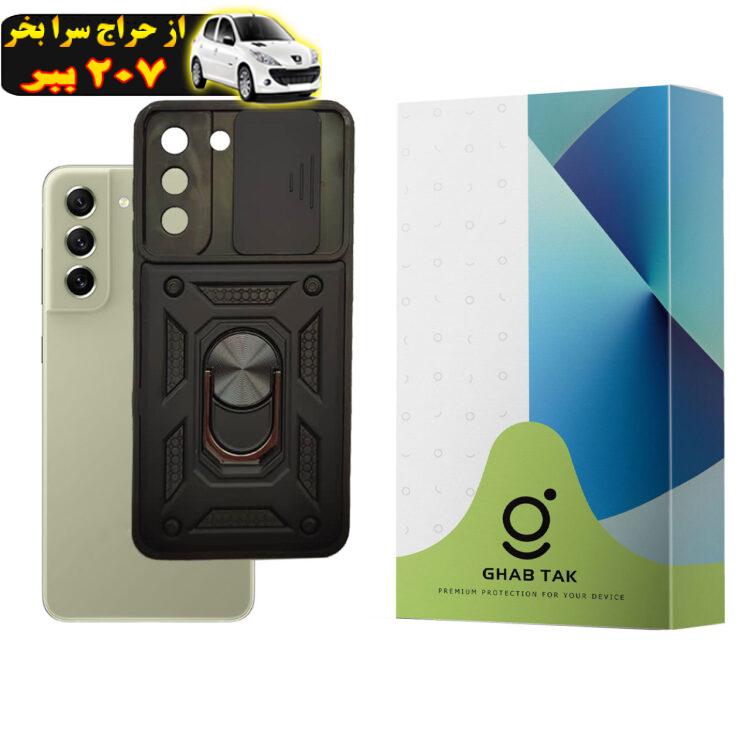 کاور قاب تک مدل استندی کد Guard-08 مناسب برای گوشی موبایل سامسونگ Galaxy S21 FE 5G