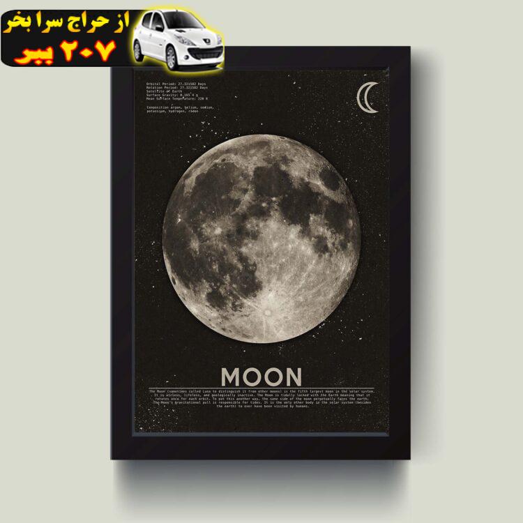 تابلو مدل مینیمال MOON کد S0111-b