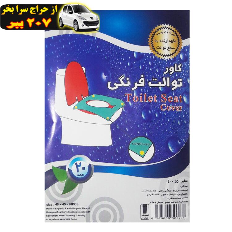 روکش یکبار مصرف توالت فرنگی مدل Toilet Cover - بسته 20 عددی