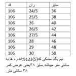 شلوار جین زنانه مدل نیم بگ کمرکشی کد 5.9123