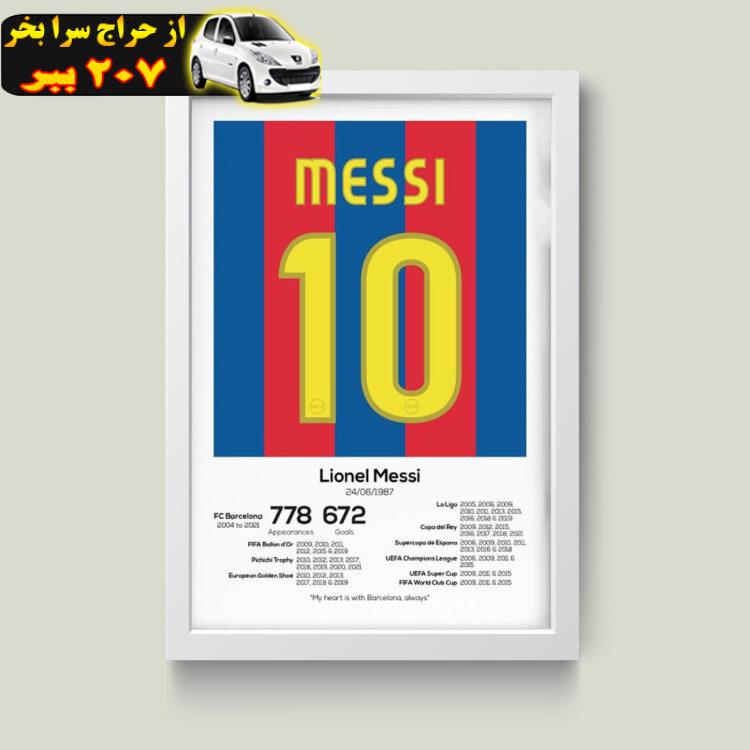 تابلو مدل مسی Leo Messi کد m2495-w