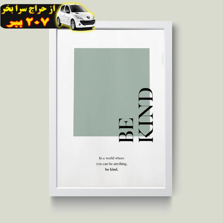 تابلو مدل مینیمال Be kind کدS0641-w