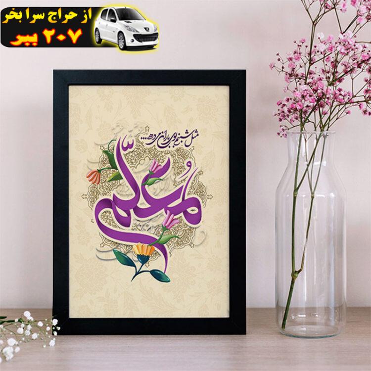 تابلو یاسین دکوراتیو مدل هدیه روز معلم کد M114